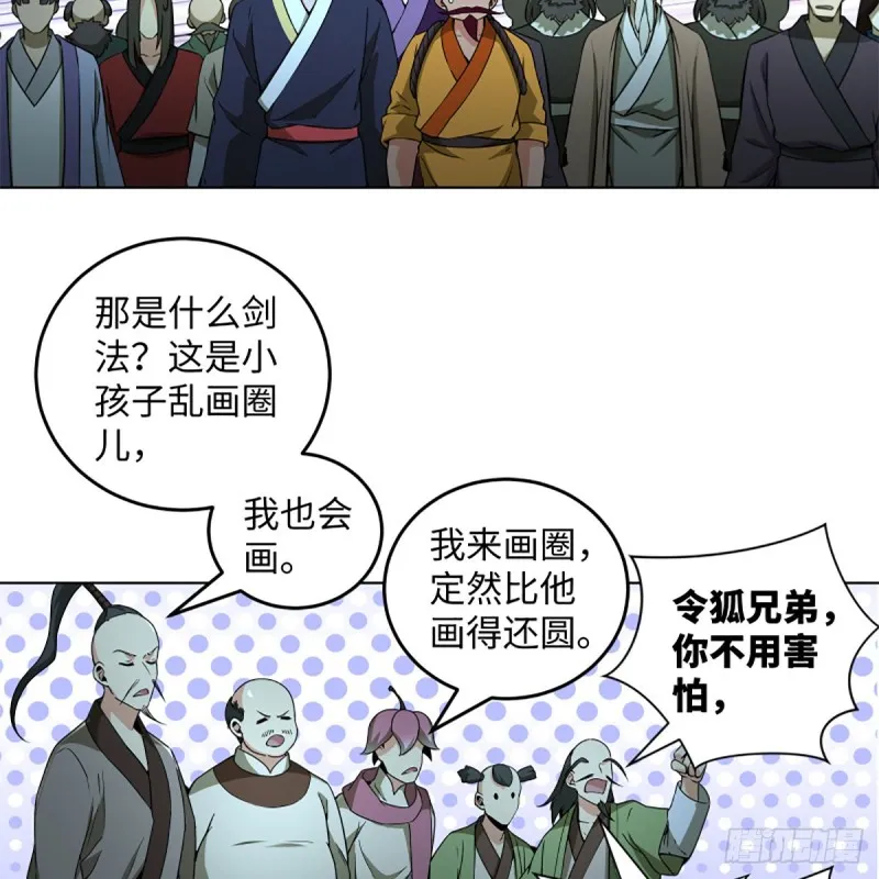 第二百三十四话 画圈圈 第37页