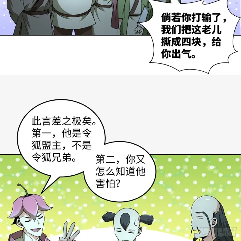 第二百三十四话 画圈圈 第38页