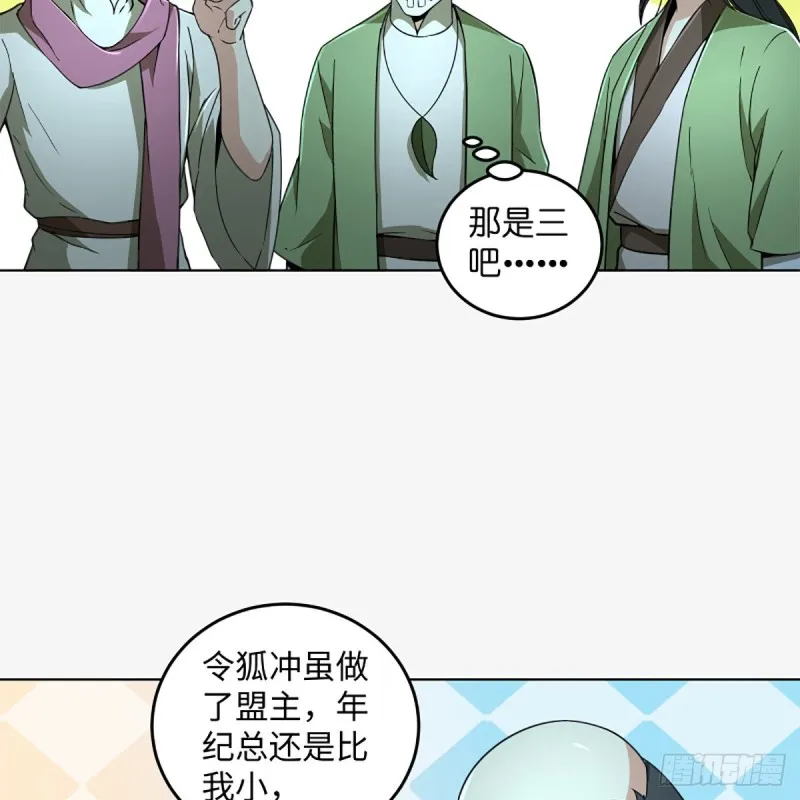 第二百三十四话 画圈圈 第39页