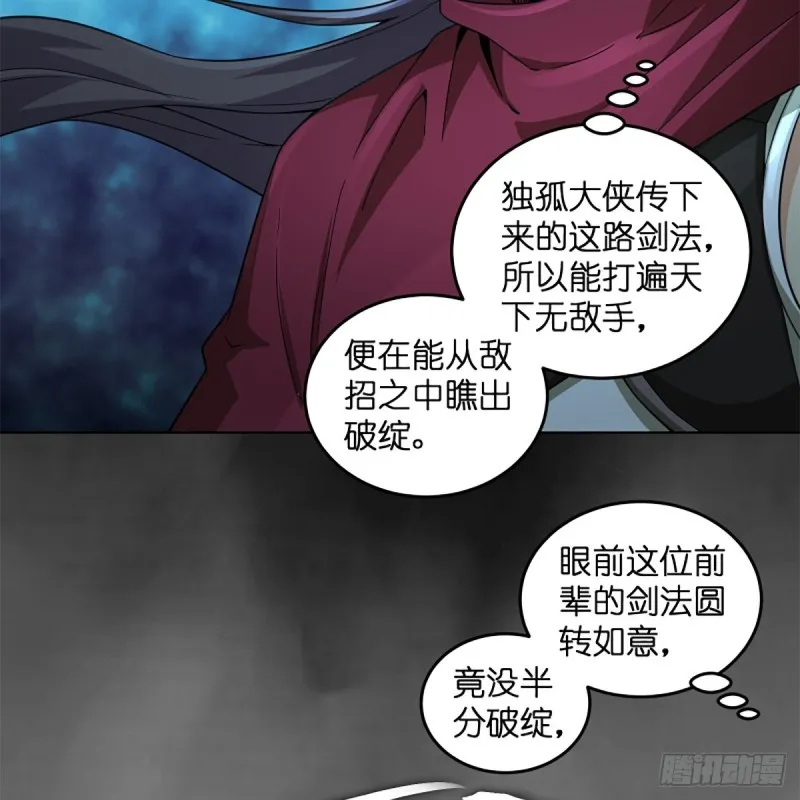 第二百三十四话 画圈圈 第46页