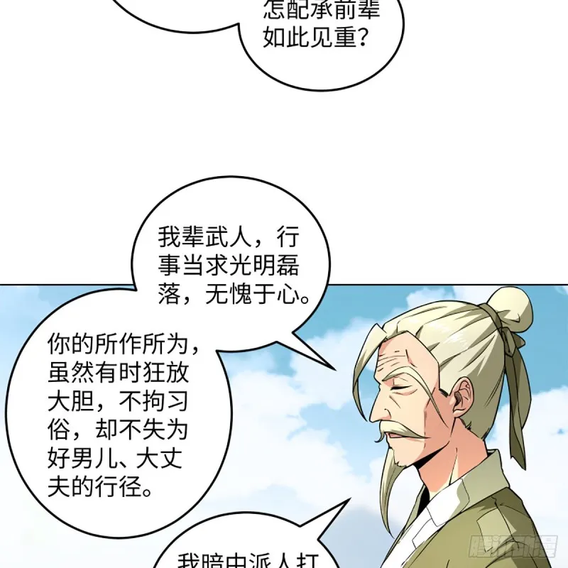 第二百三十四话 画圈圈 第72页
