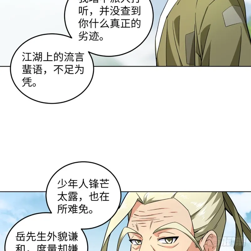 第二百三十四话 画圈圈 第73页