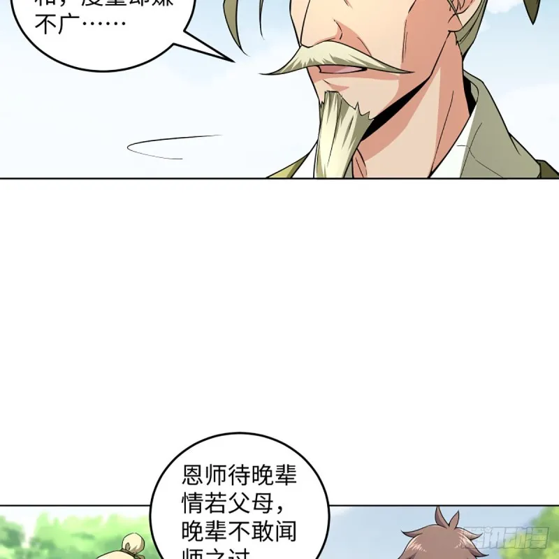第二百三十四话 画圈圈 第74页