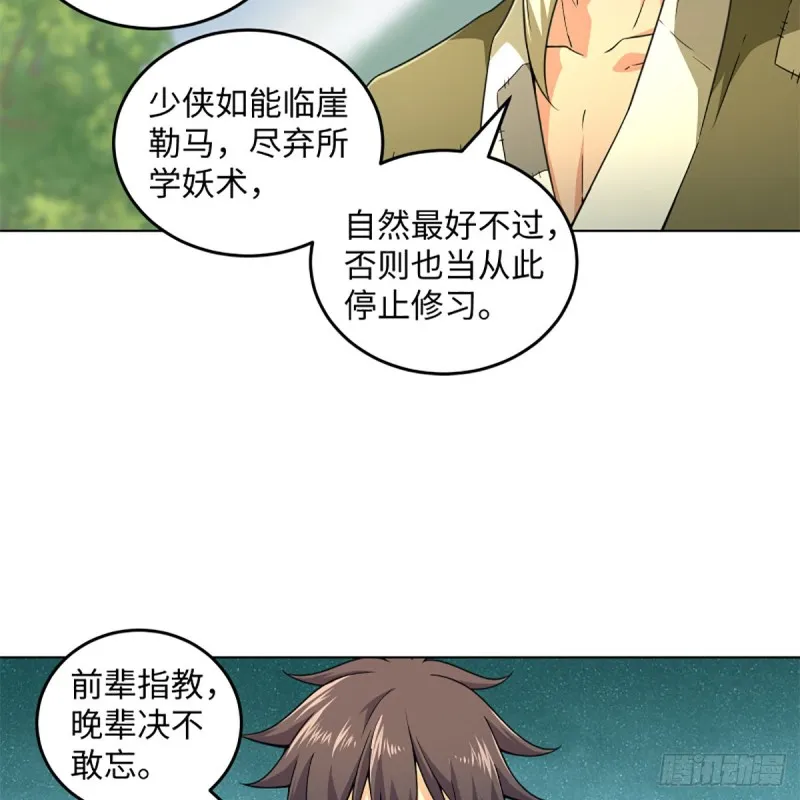 第二百三十四话 画圈圈 第80页