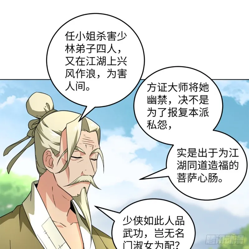 第二百三十四话 画圈圈 第86页