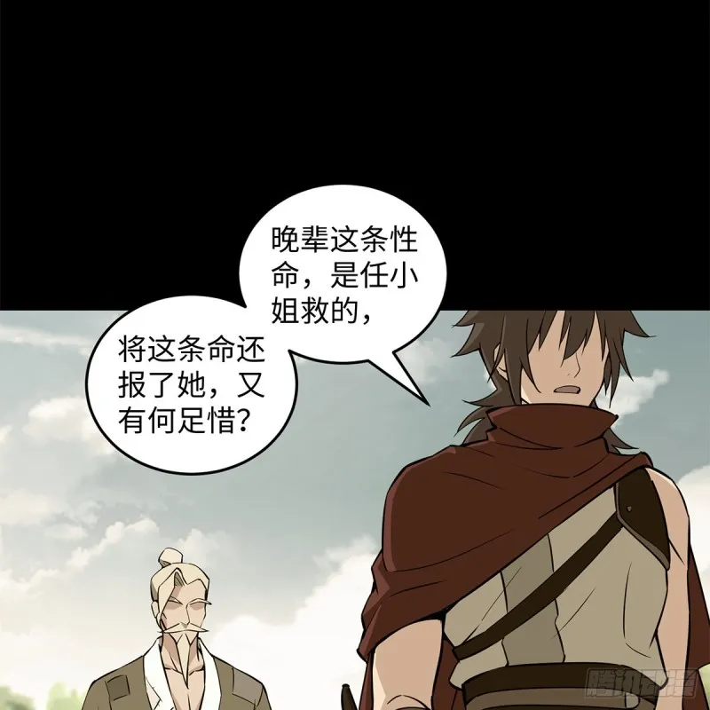 第二百三十五话 寺中掌门 第9页
