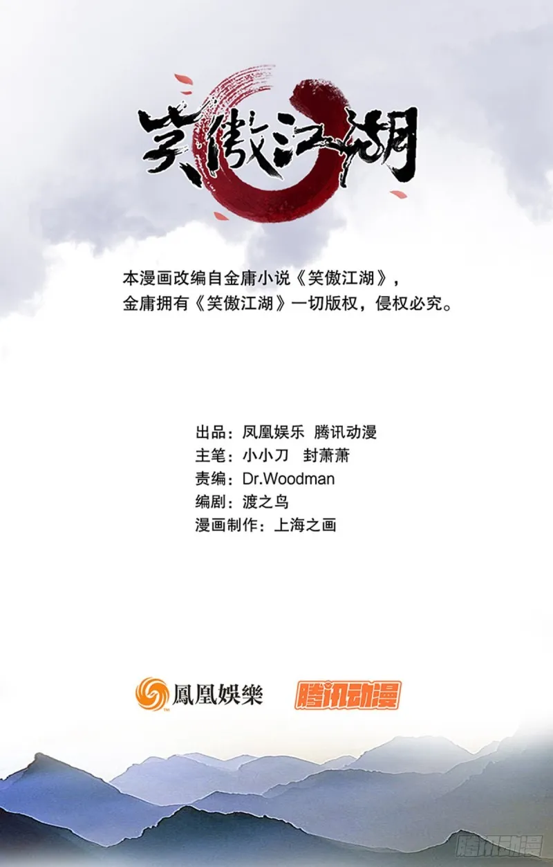 第二百三十八话 芳踪现 第1页