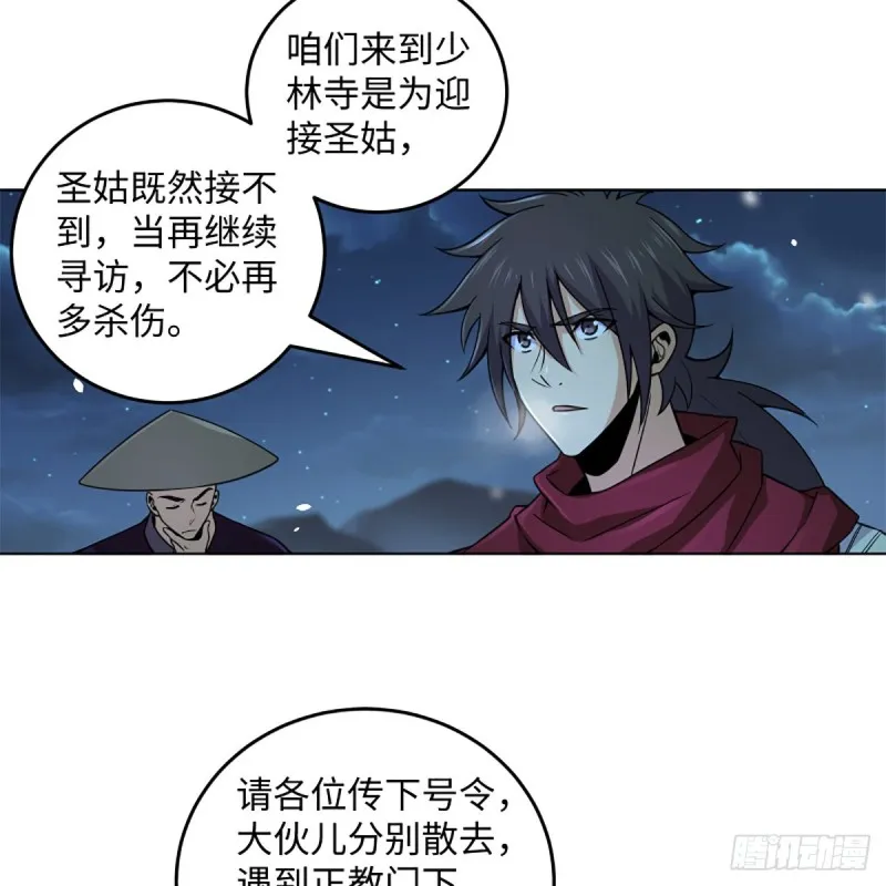 第二百三十八话 芳踪现 第23页