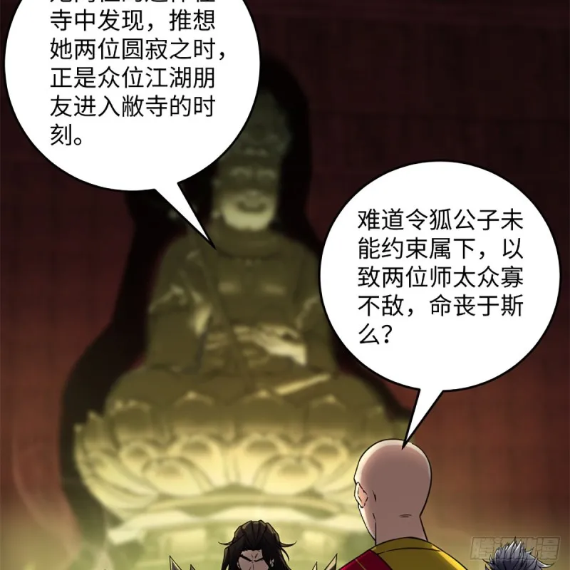 第二百三十九话 巨头聚头 第65页
