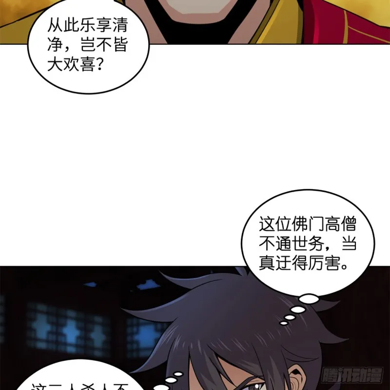 第二百四十话 好汉三个半 第54页