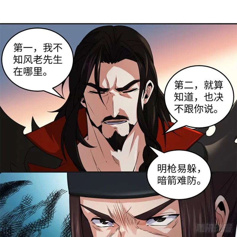 第二百四十话 好汉三个半 第76页