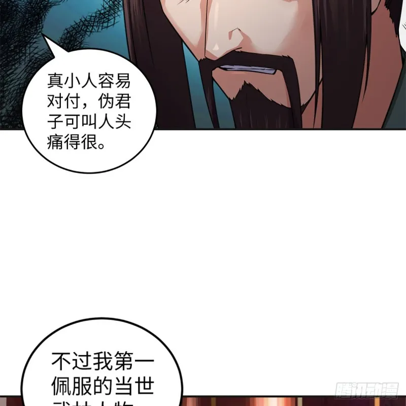 第二百四十话 好汉三个半 第77页