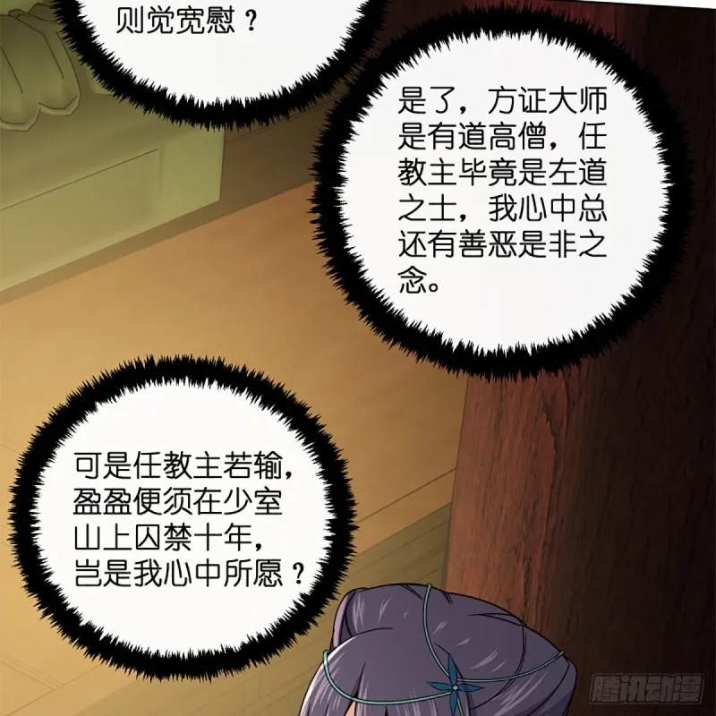 第二百四十二话 正宗对正宗 第56页