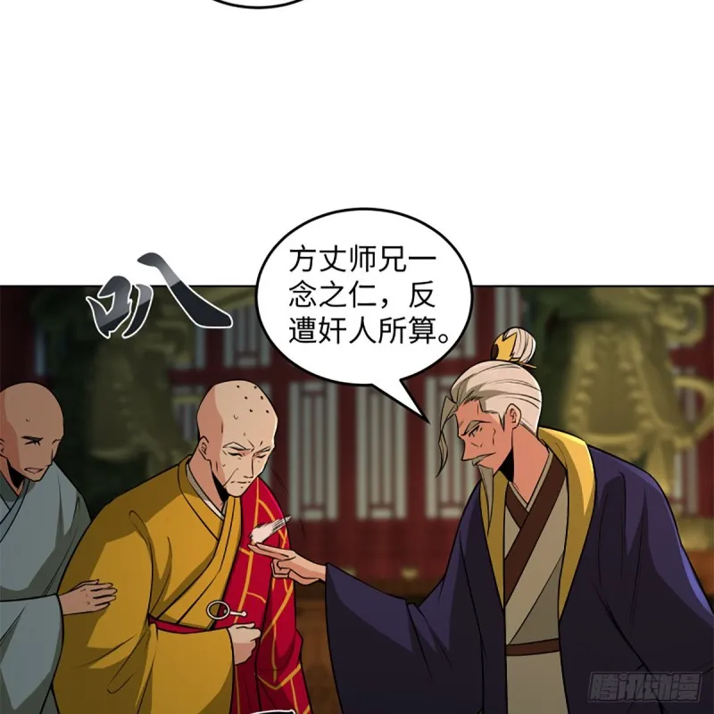 第二百四十三话 冷禅一指 第38页