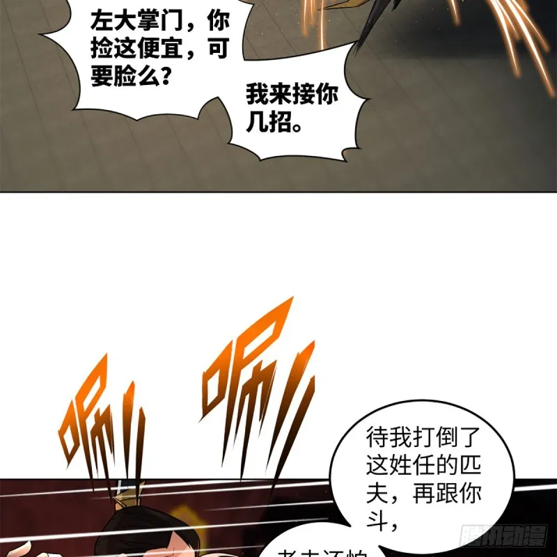 第二百四十三话 冷禅一指 第44页