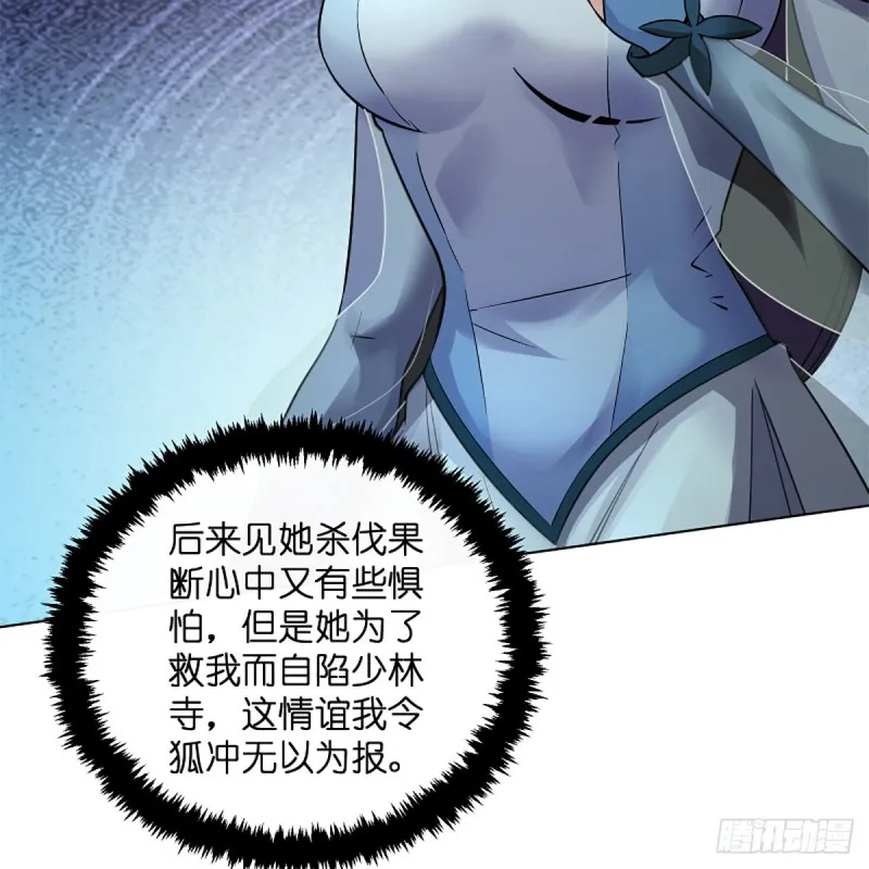 第二百四十三话 冷禅一指 第67页