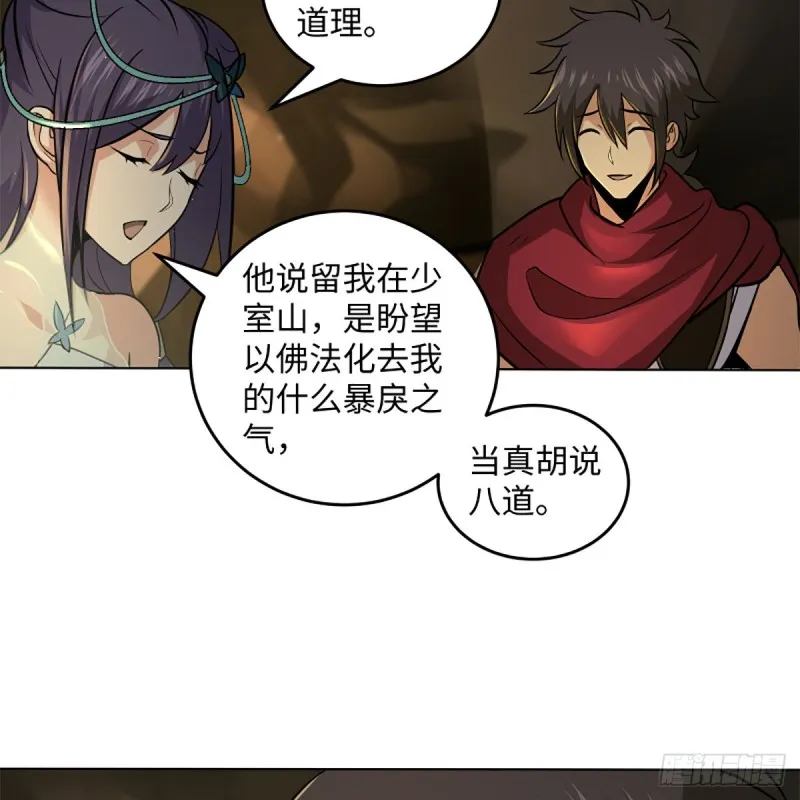 第二百四十八话 暴戾女友 第13页