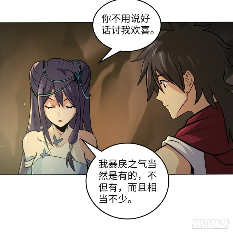 第二百四十八话 暴戾女友 第15页