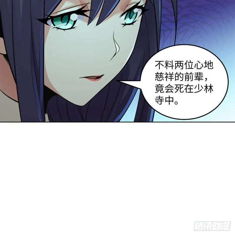 第二百四十八话 暴戾女友 第23页