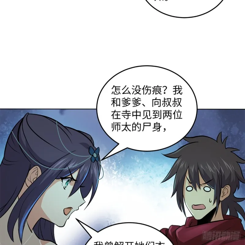 第二百四十八话 暴戾女友 第25页