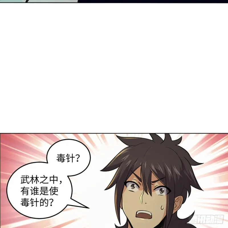 第二百四十八话 暴戾女友 第28页