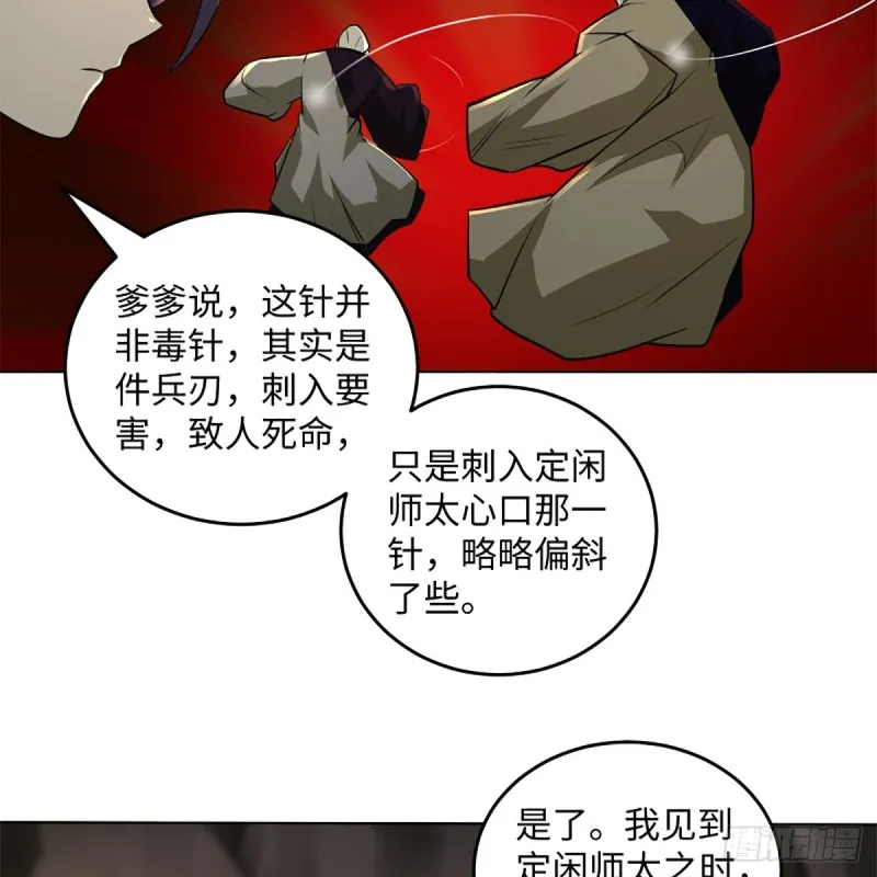 第二百四十八话 暴戾女友 第30页