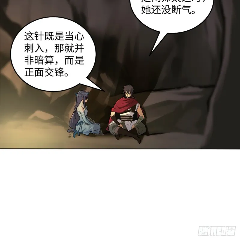 第二百四十八话 暴戾女友 第31页
