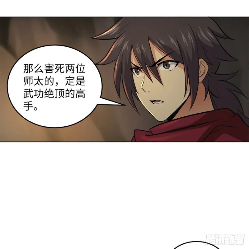 第二百四十八话 暴戾女友 第32页