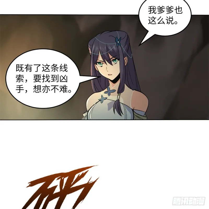 第二百四十八话 暴戾女友 第33页