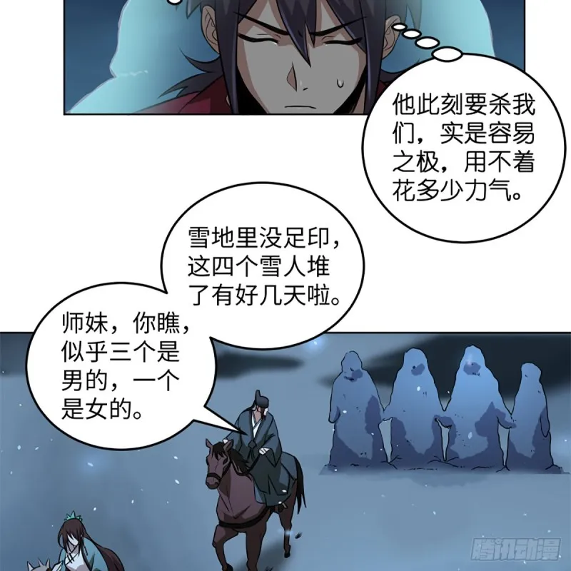 第二百四十八话 暴戾女友 第74页