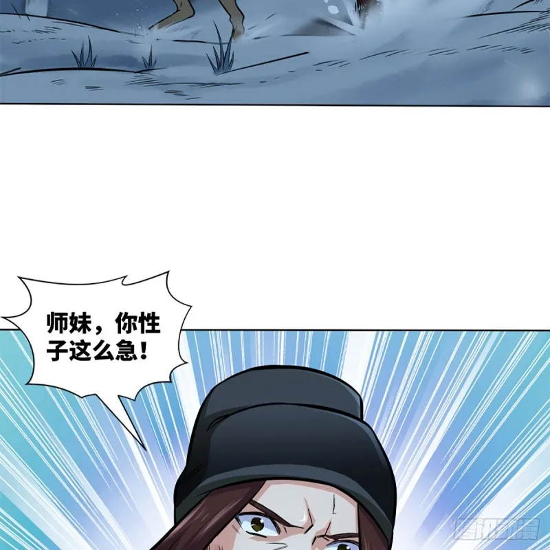 第二百四十八话 暴戾女友 第77页