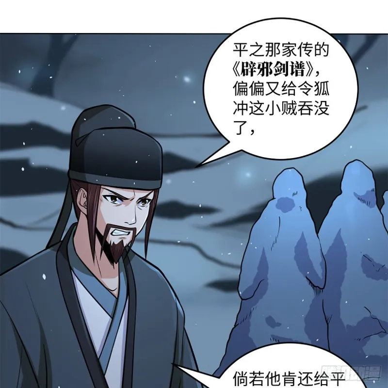 第二百四十九话 且听背后言 第29页