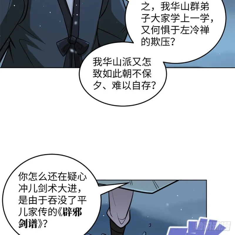 第二百四十九话 且听背后言 第30页