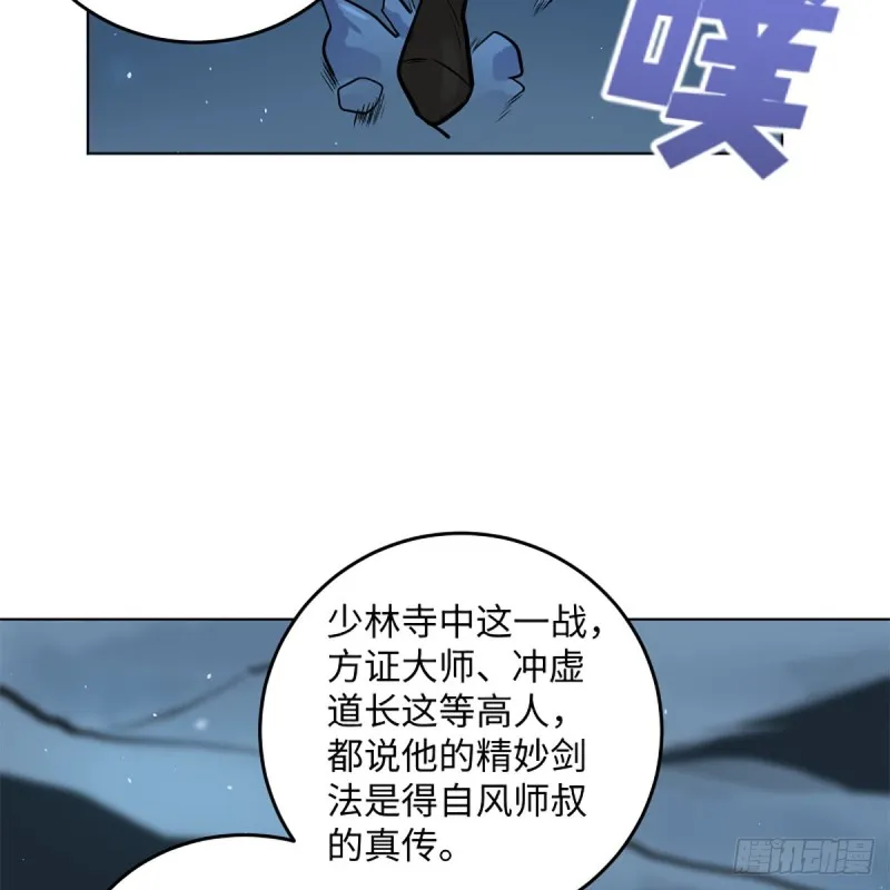 第二百四十九话 且听背后言 第31页