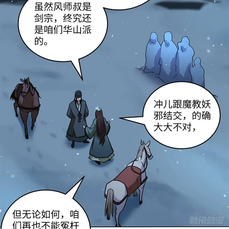第二百四十九话 且听背后言 第32页