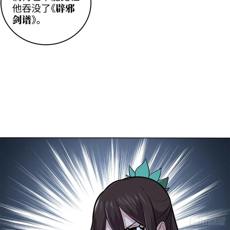 第二百四十九话 且听背后言 第33页