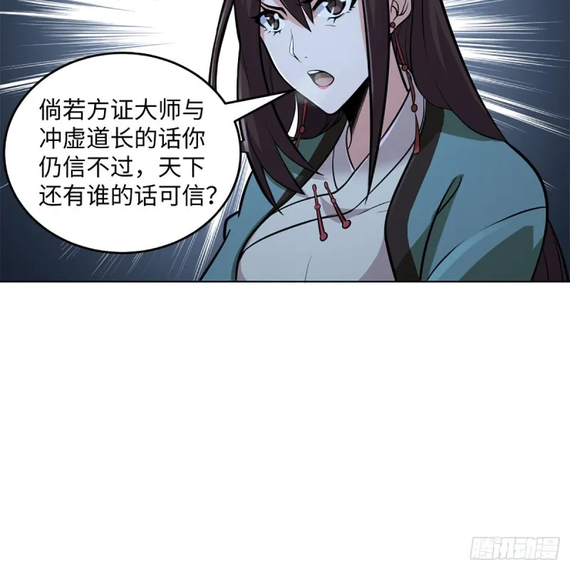 第二百四十九话 且听背后言 第34页