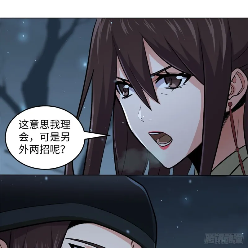 第二百四十九话 且听背后言 第43页