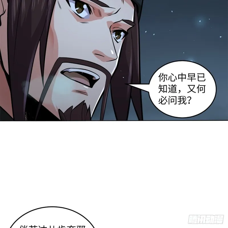 第二百四十九话 且听背后言 第44页