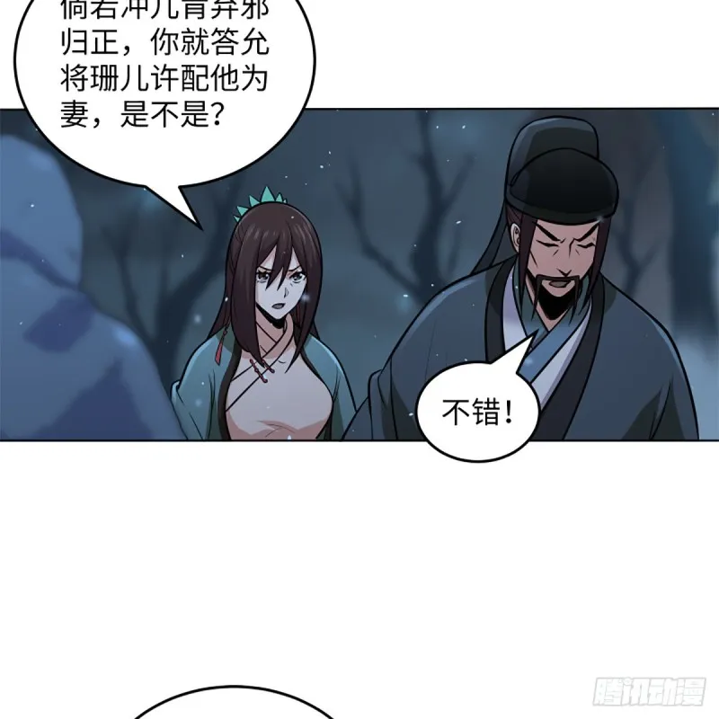 第二百四十九话 且听背后言 第45页