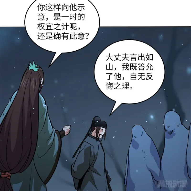 第二百四十九话 且听背后言 第46页
