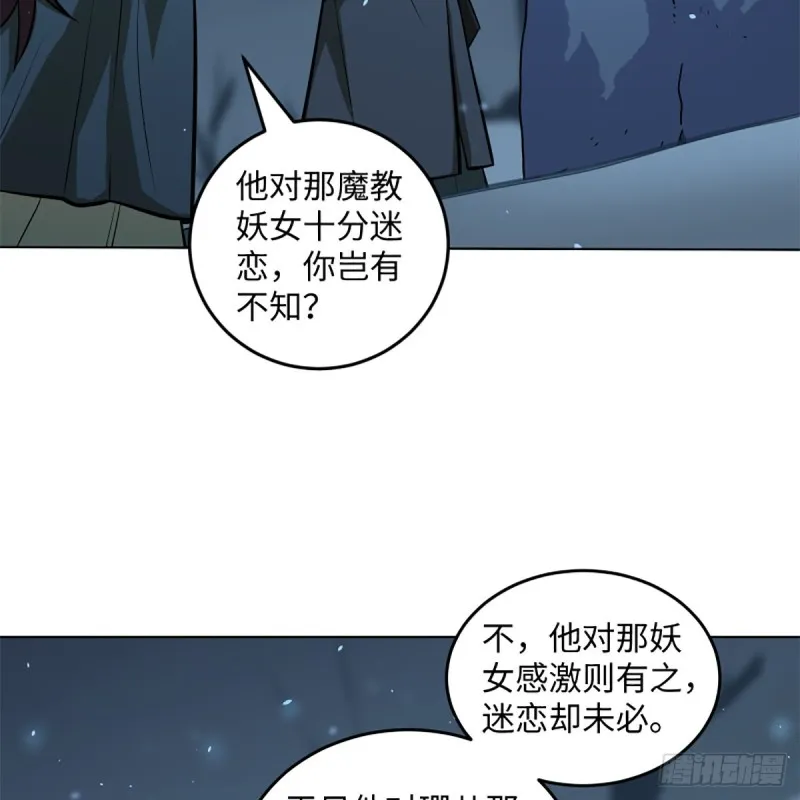 第二百四十九话 且听背后言 第47页