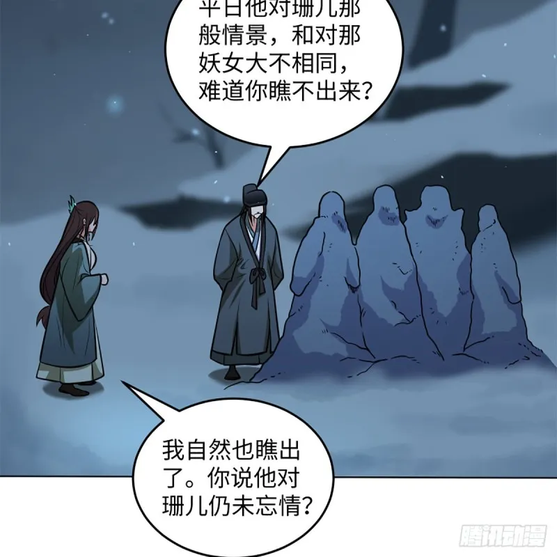 第二百四十九话 且听背后言 第48页