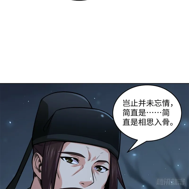第二百四十九话 且听背后言 第49页
