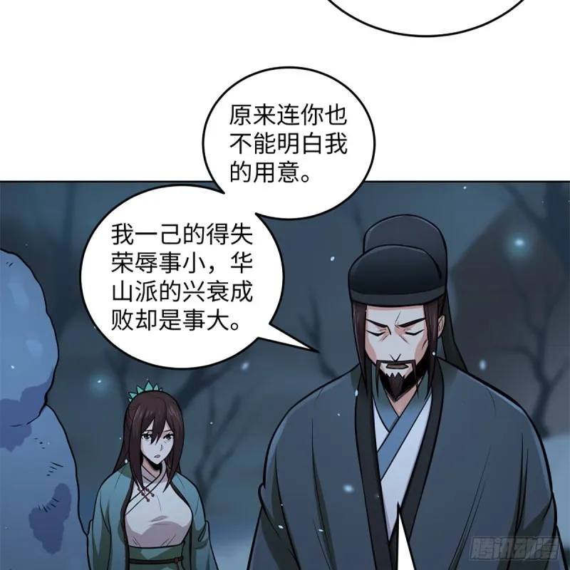 第二百四十九话 且听背后言 第52页