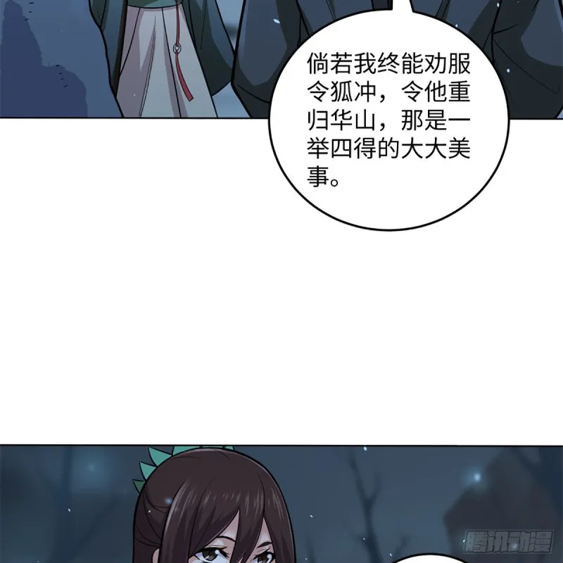 第二百四十九话 且听背后言 第53页