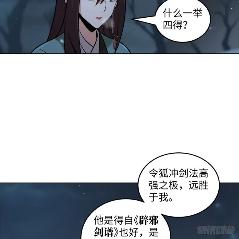 第二百四十九话 且听背后言 第54页