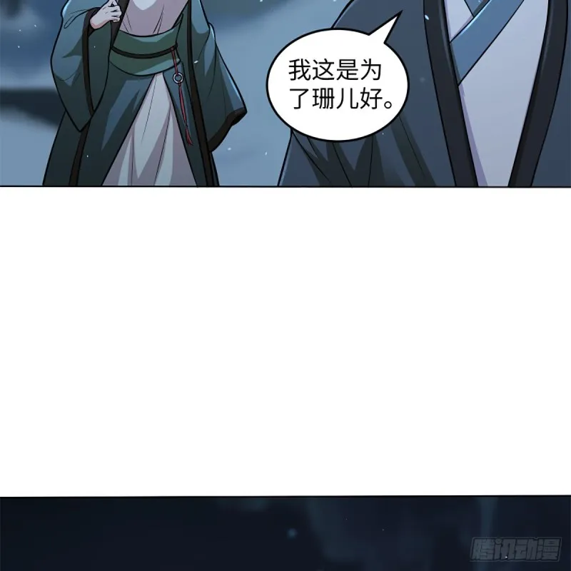 第二百五十话 定要这样 第3页
