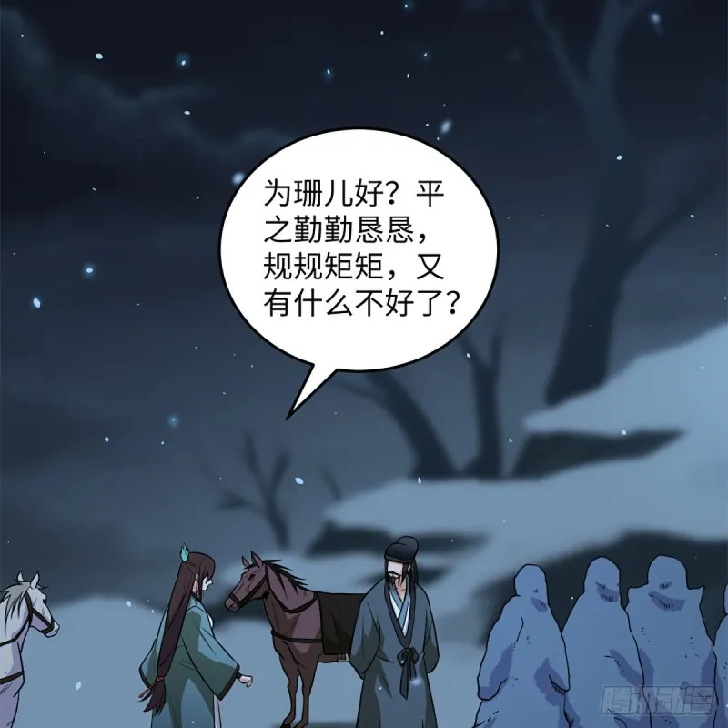 第二百五十话 定要这样 第4页