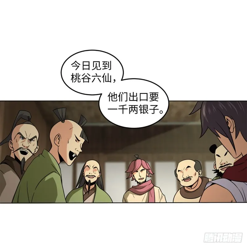 第二百五十四话 入主恒山 第6页